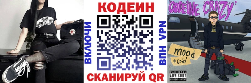 Купить где  Семикаракорск  Codein Purple Drank 